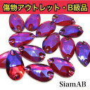 【※アウトレットB級品※ 雫11×18mm シャムオーロラ 7粒】 ガラスビジュー ガラスストーン ソーオン ソーオンビジュー 衣装パーツ 傷物アウトレット