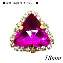 【ポイントビジュー 三角 18cm 1ピース ・ローズ Rose 】ガラスビジュー モチーフビジュー 貼り付けストーン 衣装パーツ チェーンビジュー ブライダ...