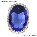 【ポイントビジュー 楕円 20×30mm 1ピース ・ライトサファイア lightsapphire 】ガラスビジュー モチーフビジュー 貼り付けストーン 衣装...