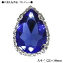 【ポイントビジュー 雫型大サイズ 20×30mm 1ピース ・ライトサファイア LightSapphire 】ガラスビジュー モチーフビジュー 貼り付けストー...