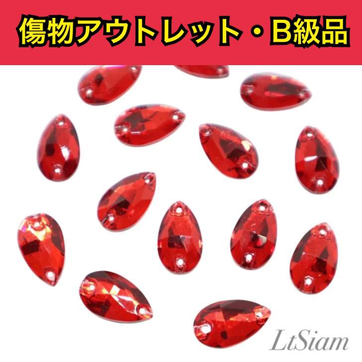 【※アウトレットB級品※　雫11×18mm　ライトシャム　 7粒】　ガラスビジュー　ガラスストーン　ソーオン　ソーオンビジュー　衣装パーツ　傷物アウトレット