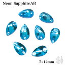 【ネオンサファイアオーロラ 雫型 小サイズ 7×12mm 8粒 】 NeonsapphireAB ガラスビジュー ガラスストーン 高輝度ビジュー ソーオン ソー...