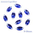 A5ランク 【レモン型 9×18mm 10粒 カプリブルー・CapriBlue】ガラスビジュー ガラスストーン 高輝度ビジュー ソーオン ソーオンビジュー 衣装パーツ 縫い付けビジュー ソーオンストーン