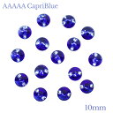 A5ランク 【丸型 10mm 15粒 カプリブルー・CapriBlue】ガラスビジュー ガラスストーン 高輝度ビジュー ソーオン ソーオンビジュー 衣装パーツ 縫い付けビジュー ソーオンストーン