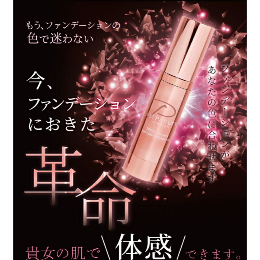 【楽天市場】【楽天1位2冠獲得】 美容液 ファンデーション 2種類 使い比べ お試しセット レイパルフィー セレクタージュ + 美容液ファンデーション 各1本 リキッドファンデーション ファンデ UVカット 日焼け止め 化粧下地 しみ 毛穴 くすみ カバー：フロレゾン製薬