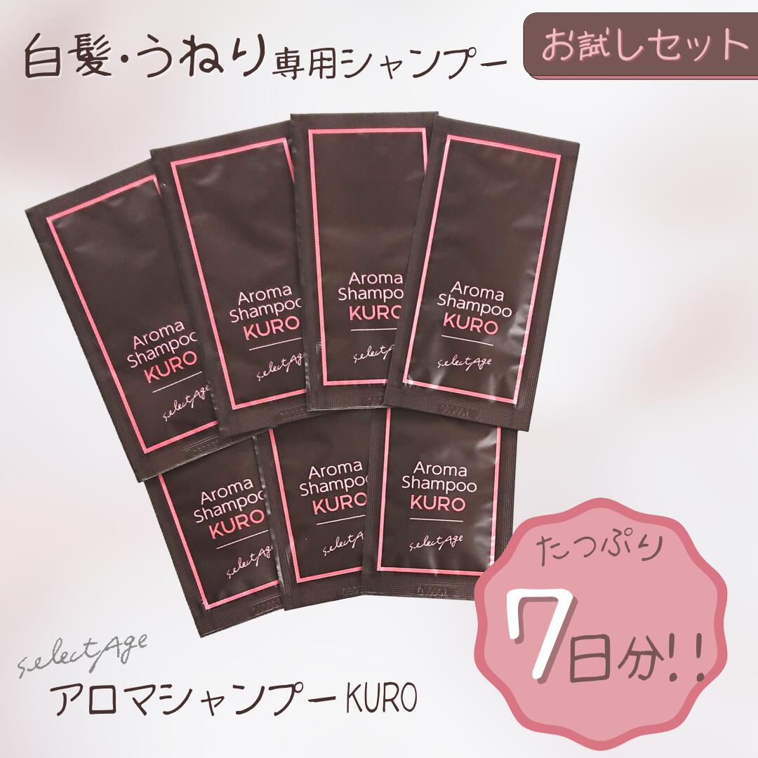 うねり ケア ノンシリコンシャンプー 7日間 トライアル アロマシャンプーKURO メリタン ヘマチン うねり 白髪の空洞化 ボリュームアップ うねり補修 ダメージケア エイジングケア 40代 50代 カラー 色もち