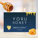 国産 はちみつ 携帯 小分け 個包装 YORUHONEY 28本入り1箱 分包 スティック 睡眠 夜 専用 非加熱 日本製 ビタミン ミネラル タンパク質 栄養 虫歯 単糖 甘味料 調味料 サプリ 低血糖 製薬会社 生はちみつ ストレス