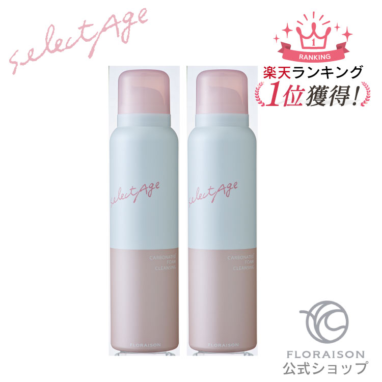 【楽天1位6冠獲得】 炭酸 泡洗顔 セレクタージュ アロマクレンジング 2本 オールインワン 毛穴 ピーリング w洗顔 メイク落とし 角栓 角質 肌 泡 ダブル...