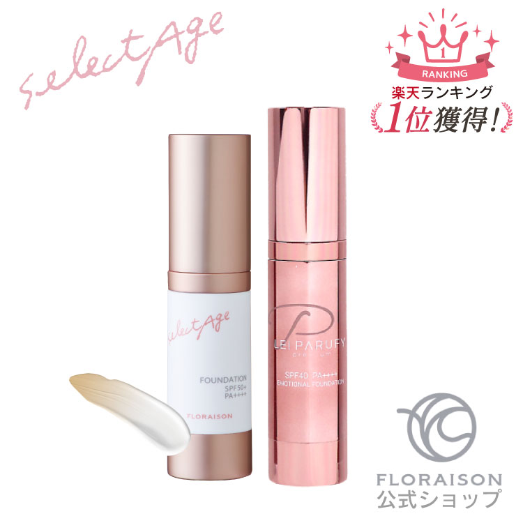 【楽天1位2冠獲得】 美容液 ファンデーション 2種類 使い比べ お試しセット レイパルフィー セレクタージュ + 美容液ファンデーション 各1本 リキッドファンデーション ファンデ UVカット 日焼け止め 化粧下地 しみ 毛穴のサムネイル