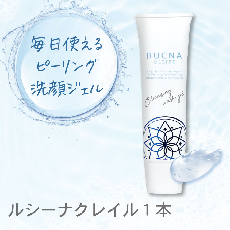 毎日 使える ピーリング 洗顔 ジェル ルシーナクレイル 1本 黒ずみ 角質 AHA クエン酸 クレンジング ケア ダブル洗顔 不要 w洗顔 メイク落とし 泡 ...