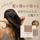  白髪染め ヘアカラー SelectAge クレイトーン 8包 アロマシャンプーKURO と一緒に使える エイジングケア 染まる ダメージ補修 モカ ブラウン ダークニル メリタン キャピキシル リデンシル