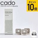 cado カドー FOEHN アロマアタッチメント FEN-AT01 / FOEHN001 FOEHN001専用 アロマ エッセンシャルオイル アロマオイル ふ...