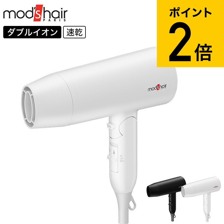 モッズヘア モッズヘア ドライヤー アドバンススマート ダブルイオンヘアードライヤー MHD-1246 送料無料 / 速乾 地肌ケア 大風量 風量調節 温度調節 冷風 折り畳み式 軽量 コンパクト 収納 省スペース mod's hair 贈答品 父の日ギフト お中元 夏ギフト 御中元