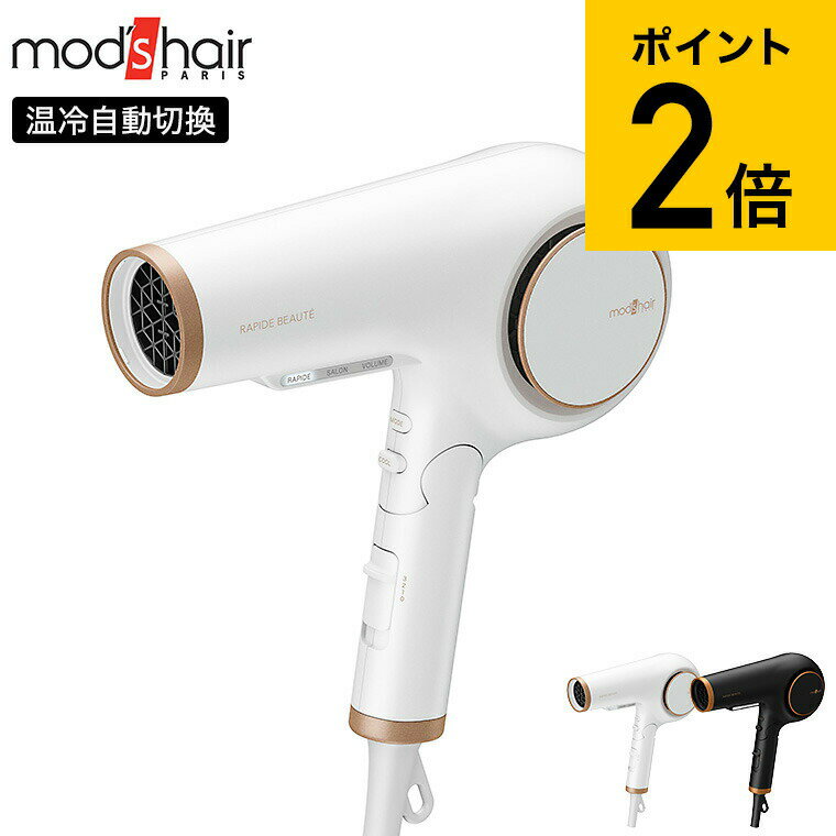 モッズヘア モッズヘア ドライヤー アドバンス ラピッドボーテ MHD-1254 送料無料 / ヘアドライヤー マイナスイオン イオンドライヤー 大風量 速乾 風量調節 温度調節 温冷自動切替 折り畳み式 サロンドライヤー mod's hair 贈答品 父の日ギフト お中元 夏ギフト 御中元