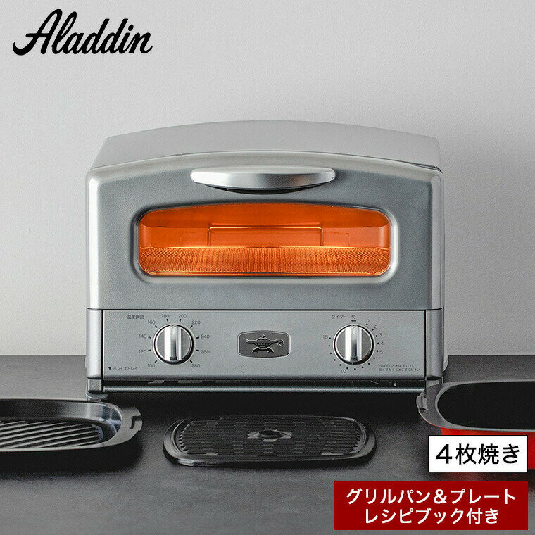 【あす楽14時まで対応 】アラジン トースター 4枚焼き グ