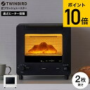 ツインバード 匠ブランジェトースター オーブントースター 2枚焼き TS-D486B TS-D486W / TWINBIRD 食パン トースト クロワッサン カ...