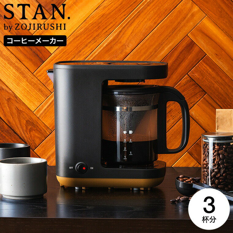 象印 【ギフトラッピング可】象印 スタン STAN. コーヒーメーカー 420mL EC-XA30-BA 送料無料 / ドリップ式 ドリッパー ペーパーフィルター 1杯～3杯 ホット アイス 珈琲 小型 コンパクト スリム ZOJIRUSHI ブラック キッチン家電 贈答品 父の日ギフト お中元 夏ギフト