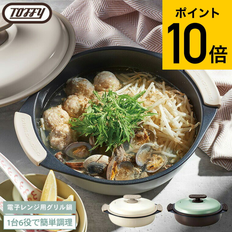 送料無料 【レビュー特典】Toffy ト
