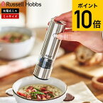 【あす楽14時まで対応 】ラッセルホブス Russell Hobbs 電動ミル 充電式ミル ソルト＆ペッパー ミニ 7941JP 送料無料 / 岩塩挽き 胡椒挽き 粗挽き 細引き ペッパーミル ソルトミル USB充電 キッチン家電 調理家電