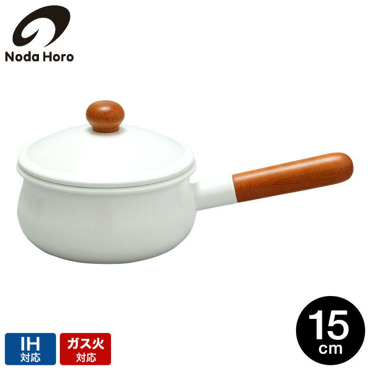 送料無料 野田琺瑯 ポーチカ ソースパン15cm PO-15S / 1.1L IH対応 ガス火対応 直火対応 片手鍋 蓋付き ふた付き 小鍋 小型 味噌汁 煮物 POCHKA 鍋 ホーロー鍋 ほうろう鍋 琺瑯鍋 調理器具 おしゃれ シンプル 日本製 JGS