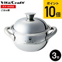 (土・日発送可)送料無料 ビタクラフト ごはん鍋 GOHAN 3850 / IH対応 ガス火対応 両手鍋 ご飯鍋 鍋 炊飯器 3合 10年保証 ステンレス アル...