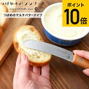 (土・日発送可)送料無料 つばめのマルチバターナイフ A-77677 / バターナイフ カットナイフ テーブルナイフ パン切り包丁 パンナイフ スプレッドナイフ...