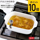 送料無料 富士ホーロー 角型天ぷら鍋ワイド 温度計付き TP-22K / 22cm IH対応 バット付き スノコ網 揚げ網 ガス火対応 コンパクト収納 揚げ物鍋...
