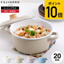 送料無料 富士ホーロー コットンプラス 20cm キャセロール CTP-20W / IH対応 ガス火対応 オーブン対応 両手鍋 琺瑯鍋 ホーロー鍋 ほうろう 目...