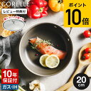 コレール CORELLE フライパン 20cm ガラス蓋 送料無料 / IH対応 ガス火対応 食洗機可 単品 ふた付き セット 10年保証 焦げ付きにくい 長持...