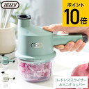 スーパーSALEポイントUP!Toffy トフィー コードレススライサー&ミニチョッパー K-CH3 送料無料 / スライサー ブレンダー チョッパー 野菜 ス...