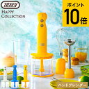 送料無料 トフィー Toffy ハンドブレンダー K-HBD1 / ハッピーコレクション ハンドミキサー フードプロセッサー チョッパー ハンディブレンダー 電...