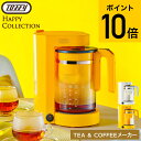 送料無料 トフィー Toffy Tea&Coffeeメーカー K-HCM / ハッピーコレクション コーヒーメーカー 紅茶メーカー お茶 コーヒー スリム 抽出...