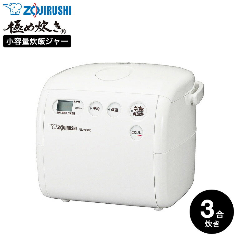 楽天市場】炊飯器 3合炊き 象印 ホワイトの通販 楽天市場】炊飯器 3合炊き 象印 ホワイトの通販