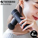 送料無料 ツインバード ボディケアガン SH-2685B / TWIN...(2)