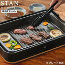 象印 スタン STAN. 焼肉プレート 単品 EA-YG01 送料無料 / ホットプレート EA-F型用 別売りプレート オプションパーツ 焼肉 焼き肉プレート...