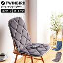 送料無料 ツインバード マッサージ機 腰 背中 シートマッサージャー / マッサージ器 TWINBIRD EM-2546BL EM-2556GY リモコン付 オ...