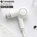 送料無料 ツインバード ドライヤー 速乾 ケアドライヤー / TWINBIRD TB-G008JPW スポンジフィルター付 エコ設計 省電力 贈答品 JGS 母...