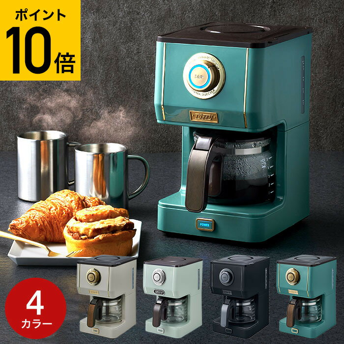 【あす楽14時まで対応 】Toffy トフィー アロマドリップコーヒーメーカー / K-CM5-SG K-CM5-GE K-CM5-RB K-CM5-PA 送料無料 5杯分 保温 アロマセレクター 3段階 保温消し忘れ防止機能付 ギフト おしゃれ レトロ家電 ladonna ラドンナ キッチン家電 調理家電 JGSのサムネイル
