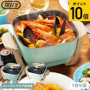 (土・日発送可)送料無料 Toffy トフィー コンパクトマルチ電気鍋/ K-HP3-AW K-HP3-PA 電気鍋 一人用 ギフト レトロデザイン おしゃれ ...
