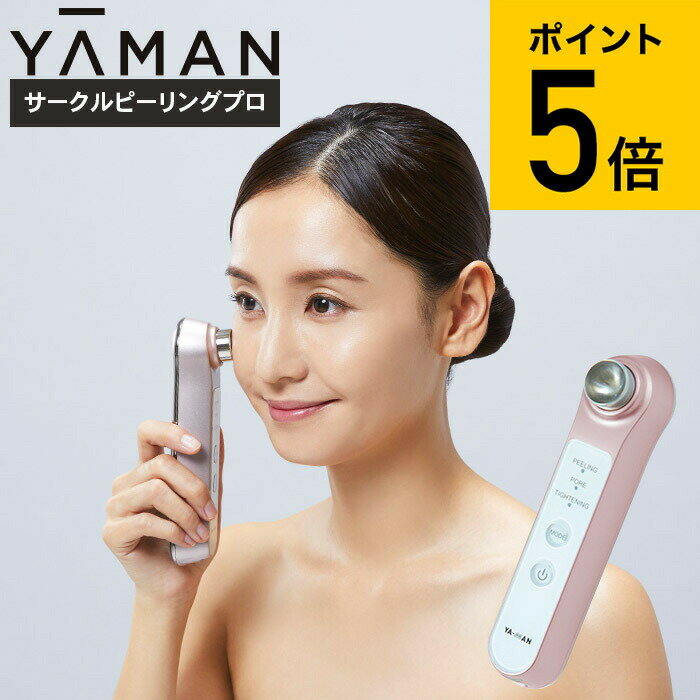 ヤーマン YA-MAN サークルピーリングプロ HDS30N HDS-30N 送料無料 / 美顔器 毛穴ケア 毛穴洗浄 ピーリング フェイスケア スキンケア 美容家電 ギフト 贈答品 父の日ギフト