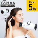 ヤーマン スカルプドライヤー まだ間に合う 母の日 プレゼント ヤーマン YA-MAN スカルプドライヤー プロ HC9W HC-9W 送料無料 / ドライヤー ヘアドライヤー ヘアケア 頭皮ケア 頭皮 スカルプ ブラシ 振動 ヘッドスパ エイジングケア 美容家電 ギフト 贈答品