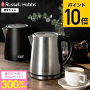 ラッセルホブス 7300JP 【あす楽14時まで対応 】ラッセルホブス ケトル kettle ステンレス Russell Hobbs ベーシックケトル 1.0L 7013JP 7013JP-BK 送料無料 / 電気ケトル 電気ポット 湯沸かし器 オートオフ 空焚き防止 シンプル おしゃれ キッチン家電 調理家電