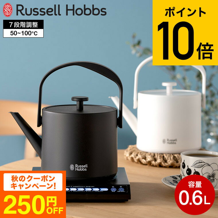 ラッセルホブス 7300JP 【あす楽14時まで対応 】ラッセルホブス ケトル kettle Russell Hobbs Tケトル T Kettle 0.6L 7106JP-BK 7106JP-WH 送料無料 / 電気ケトル 電気ポット 保温 温度調整機能 空焚き防止 ステンレス シンプル おしゃれ キッチン家電 調理家電