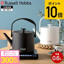 ラッセルホブス 7300JP 【あす楽14時まで対応 】ラッセルホブス ケトル kettle Russell Hobbs Tケトル T Kettle 0.6L 7106JP-BK 7106JP-WH 送料無料 / 電気ケトル 電気ポット 保温 温度調整機能 空焚き防止 ステンレス シンプル おしゃれ キッチン家電 調理家電