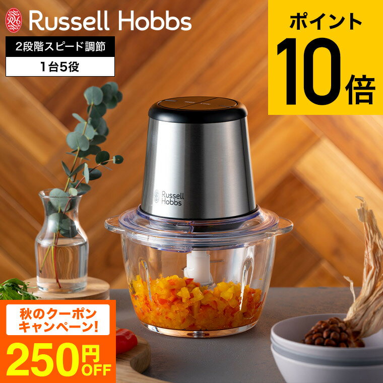 チョッパー 【あす楽14時まで対応 】ラッセルホブス Russell Hobbs フォーブレードミニチョッパー 7820JP 送料無料 / みじん切り チョッパー 電動 みじん切り器 マルチチョッパー フードチョッパー フードカッター シンプル おしゃれ キッチン家電 調理家電