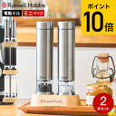【2026年モデル】ラッセルホブス russell hobbs 電動ミル ソルト&ペッパー ミニ 7 ...