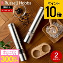 あす楽14時まで対応 ラッセルホブス russell hobbs 電動ミル ソルト&ペッパー ミニ 7933JP 7933JP-BK 7933JP-WH  岩塩挽き 胡椒挽き 粗挽き 細引き ペッパーミル ソルトミル シンプル おしゃれ…