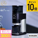 (土・日発送可)送料無料 コーヒーミル 電動 cores コレス コーングラインダー C330 / コーヒーミル コーン式 電動ミル コーヒー 豆挽き コーヒー...