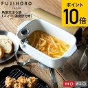 遅れてごめんね母の日 送料無料 富士ホーロー 角型天ぷら鍋 IH対応 温度計付き TP-20K-W バット付き スノコ網 揚げ網 ガス火 コンパクト収納 揚げ物...