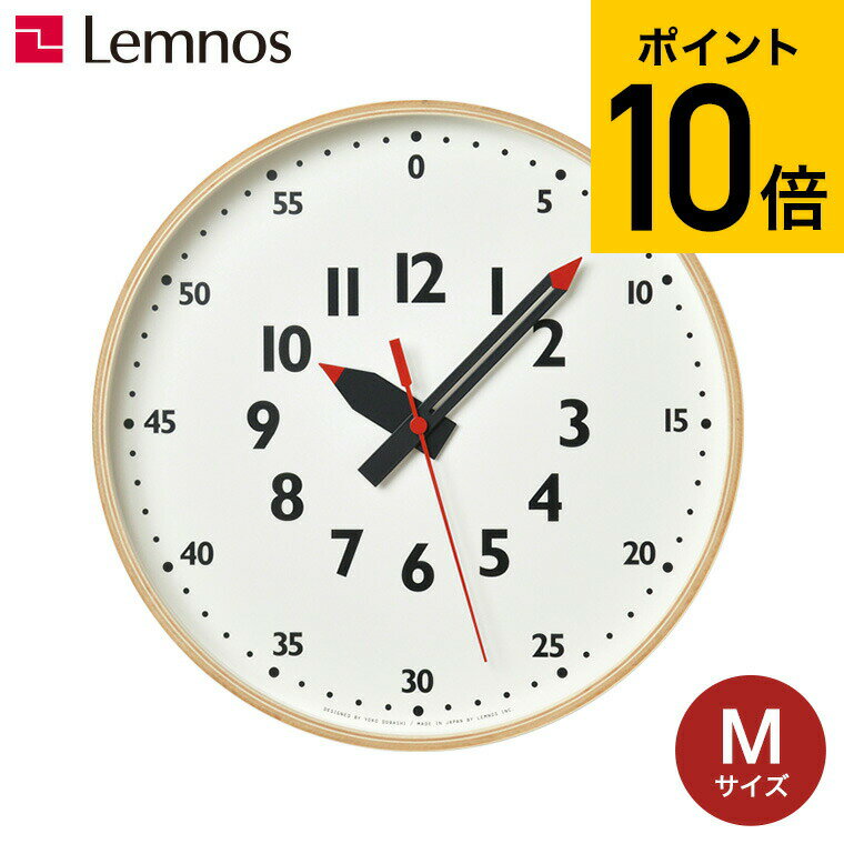 楽天ソムリエ＠ギフトタカタレムノス 時計 Lemnos 掛け時計 fun pun clock YD14-08 M レムノス ふんぷんクロック Mサイズ 送料無料 / ギフト 壁掛け時計 アナログ時計 子ども シンプル 北欧 おしゃれ リビング 子供部屋 かわいい 入学祝い 父の日ギフト お中元 夏ギフト 御中元